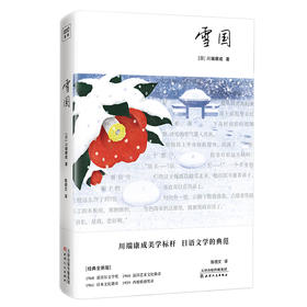 雪国