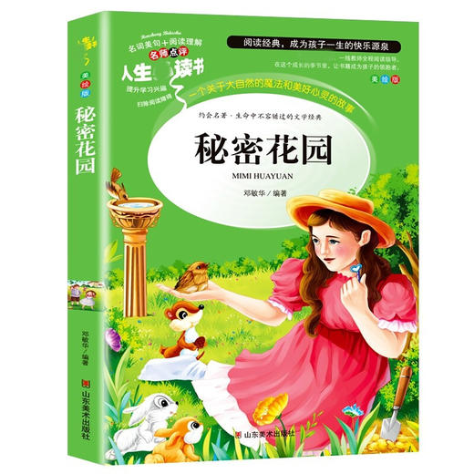 秘密花园 商品图3