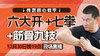 【12月30日】 最后一场：六大开+七拳体系+筋骨九技 商品缩略图0