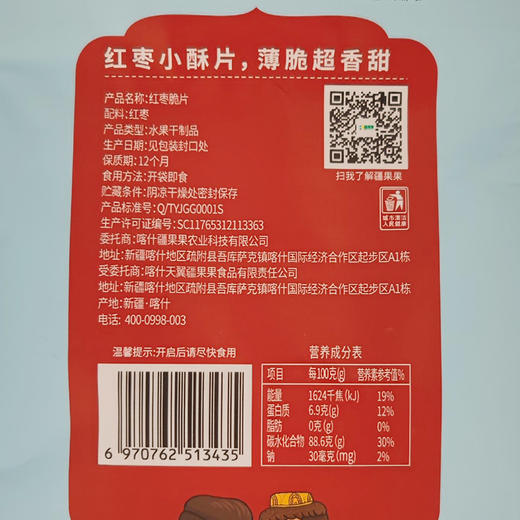 疆果果 红枣脆片#128g/袋*2 商品图5