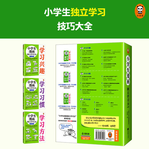 小学生漫画独立学习力（全三册 赠练习指南） 商品图3