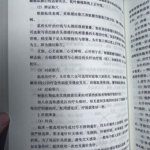针灸特色疗法学 商品图11