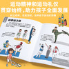 亲亲体育图书馆（第3辑）（共5册）科普百科体育运动 商品缩略图7