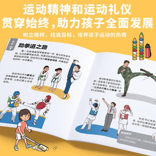 亲亲体育图书馆（第3辑）（共5册）科普百科体育运动 商品图7
