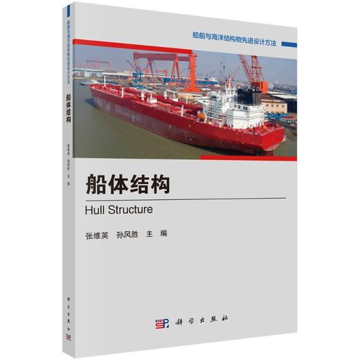 船体结构 商品图0