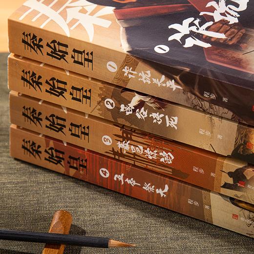 《秦始皇》全4册，白岩松、蒙曼力荐！读懂千古一帝，看清秦国风云，此套足矣！ 商品图4