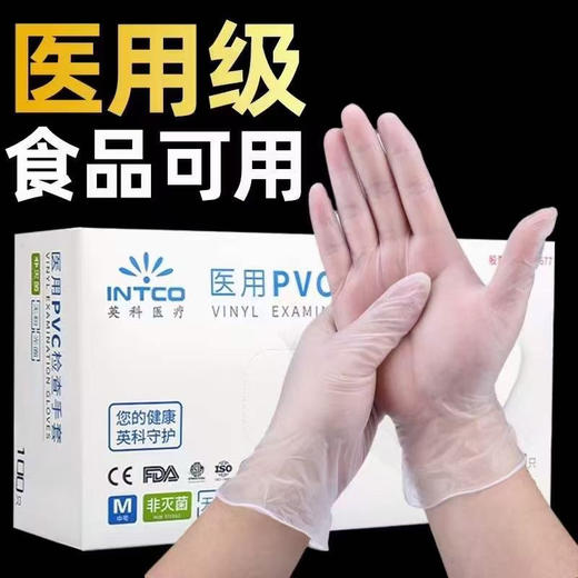 英科pvc手套100只/1盒(xl) 商品图0