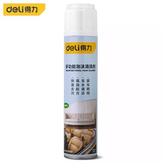 得力多功能泡沫清洗剂650ml(蓝) 商品图0