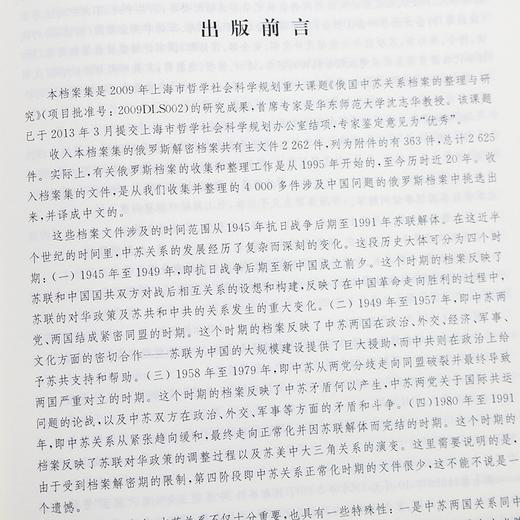 沈志华 主编《俄罗斯解密档案选编：中苏关系》（平装·12册） 商品图1