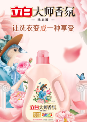 立白大师香氛洗衣液2.88kg