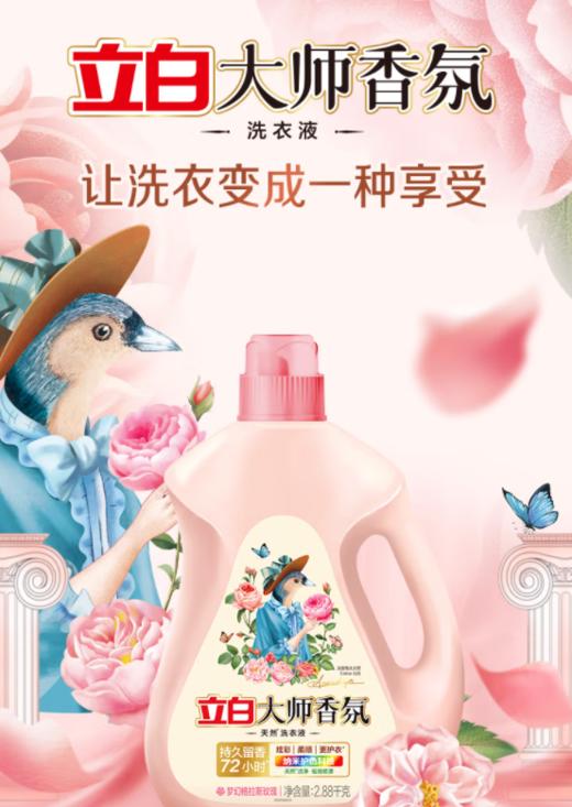 立白大师香氛洗衣液2.88kg 商品图0