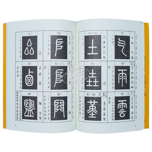 【中商原版】篆书书法基础：540部首文字演变 港台艺术原版 崇羲王心怡 凤凰文物中心 商品图6