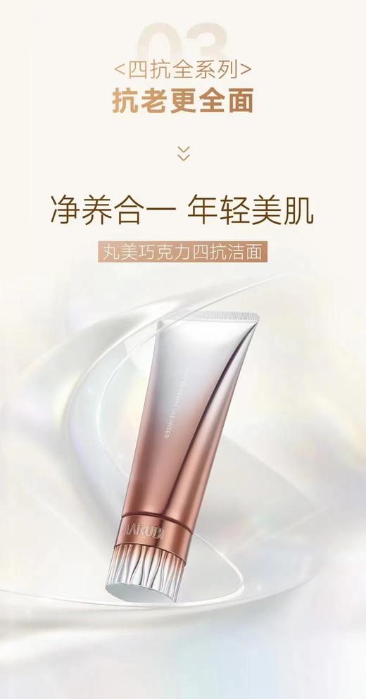 丸美巧克力焕颜丝滑洁面乳 商品图0