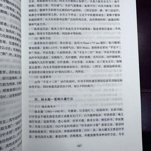 针灸特色疗法学 商品图12