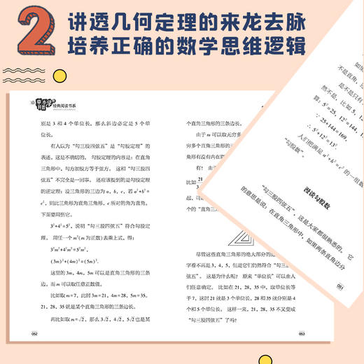 李毓佩 几何王国大冒险 商品图4