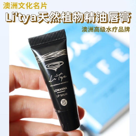 【清仓好价】澳洲Li'tya天然精油润唇膏5ml*3支 商品图4