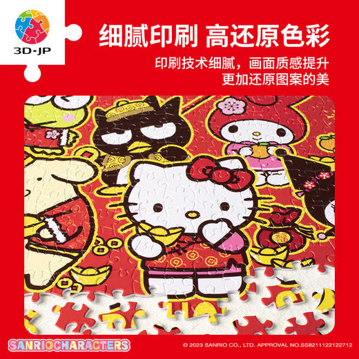 【折扣商品 不退不换】600片平面拼图塑料拼图 H3128 Sanrio characters 新年好 商品图2