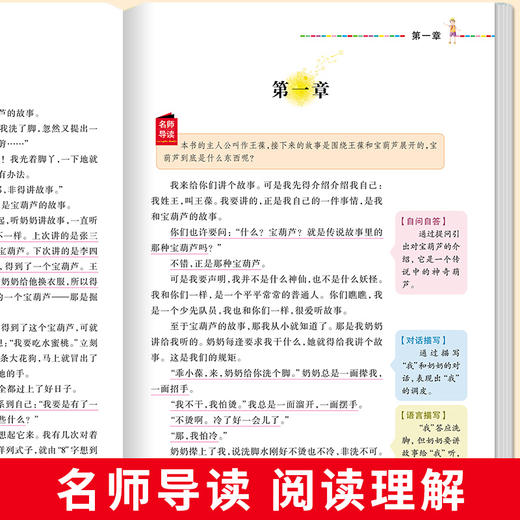 【小学推荐】宝葫芦的秘密 美绘版 优选本 商品图2