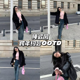 约会OOTD | 撞色搭配冬日氛围感拉满~