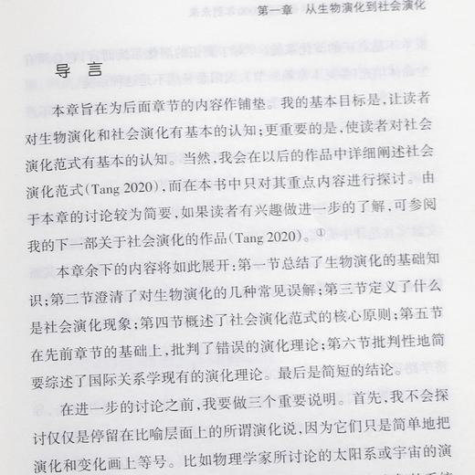 唐世平《国际政治的社会演化》（全新修订版） 商品图4