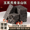 【以黑养黑！五黑燕麦淮山糕】远离湿态，轻享健康，甄选黑米、桑葚、黑豆、黑芝麻、黑枸杞、燕麦粉、芡实粉、淮山粉，早餐粗粮代餐轻食者零食品糕点-rui健康 商品缩略图0
