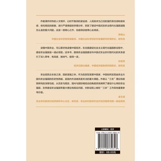 农业强国 商品图2