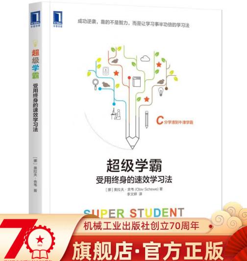 超级学霸:受用终身的速xiao学习法学习力 学习法 商品图1