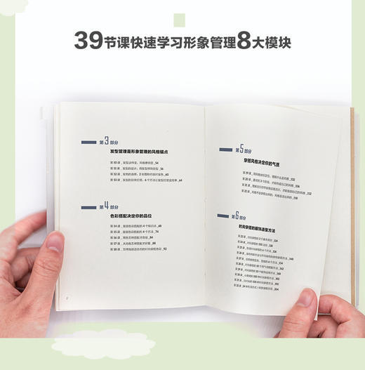  形象管理与时尚穿搭 临风君形象美学课 时尚临风穿搭书籍 商品图2