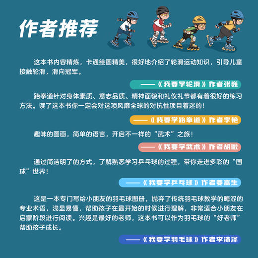 亲亲体育图书馆（1-3合辑，礼盒装共18册）科普绘本体育运动 商品图11
