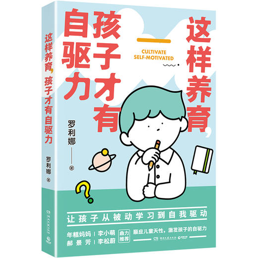 这样养育，孩子才有自驱力 商品图6