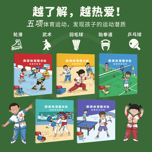 亲亲体育图书馆（第3辑）（共5册）科普百科体育运动 商品图1