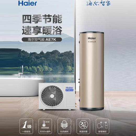 海尔空气能 200升 一级能效 带wifi智控 外机自清洁 3000W电辅速热 带80°高温抑菌功能 KF75/200-AE7KU1 商品图0