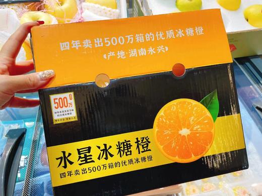 水星冰糖橙（约5斤箱装）| 水果 商品图3
