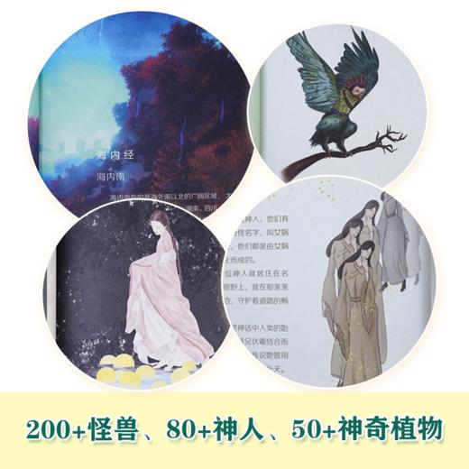 带孩子穿越时空的山海经 商品图2