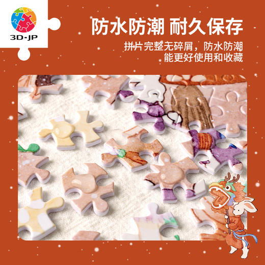 1200片平面拼图塑料拼图 H3140 添添Emily-兔崽崽系列-好事连连 商品图3