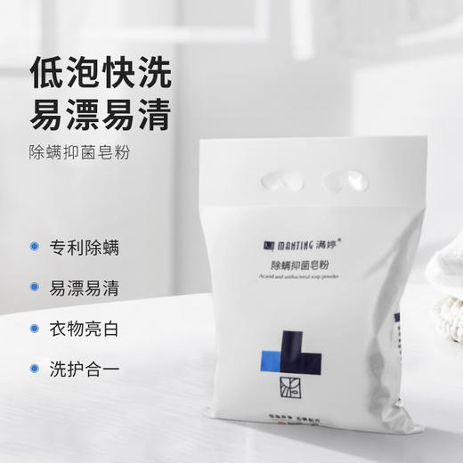 除螨抑菌皂粉508g——加入会员下单享8折，满69元送满婷清满保湿洁面乳，满119元送祛痘控油沐浴乳 商品图1