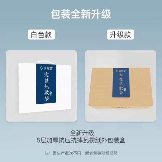 艾修堂艾绒海盐热敷包 08.10 商品图4