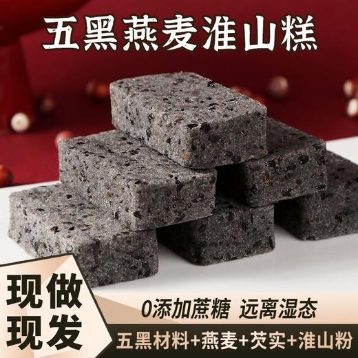【以黑养黑！五黑燕麦淮山糕】远离湿态，轻享健康，甄选黑米、桑葚、黑豆、黑芝麻、黑枸杞、燕麦粉、芡实粉、淮山粉，早餐粗粮代餐轻食者零食品糕点-rui健康 商品图6