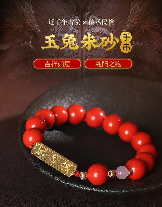 灵机生活馆 玉兔朱砂手链女手串 商品图0