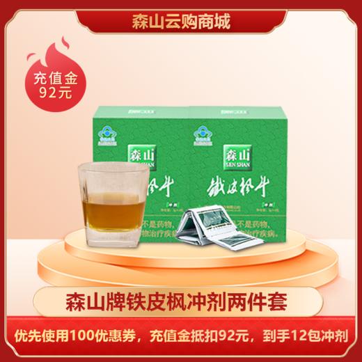 【充100送100仅限一次】森山牌铁皮枫斗冲剂3g/包*6包铁皮石斛颗粒 商品图0