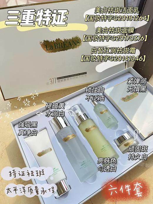 【靓邦素】美白祛斑六件套补水保湿透亮 商品图4