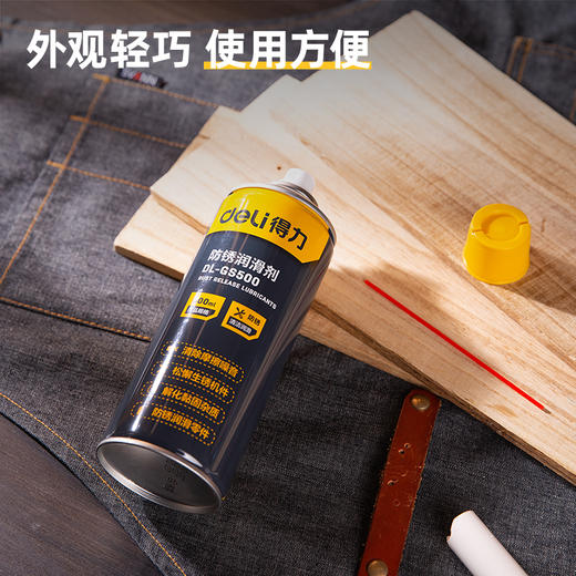 得力防锈润滑剂(黄) 商品图3
