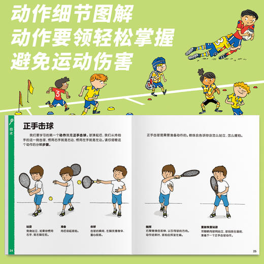 亲亲体育图书馆（1-3合辑，礼盒装共18册）科普绘本体育运动 商品图8