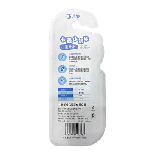 芳驰卡通小奶牛儿童牙刷（1支）【21001058】 商品图1