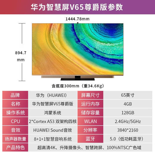 华为智慧屏V65 65英寸量子点 4K超高清全面屏AI升降摄像头液晶电视机 V65尊爵版（4G+128G）摩卡金 商品图6