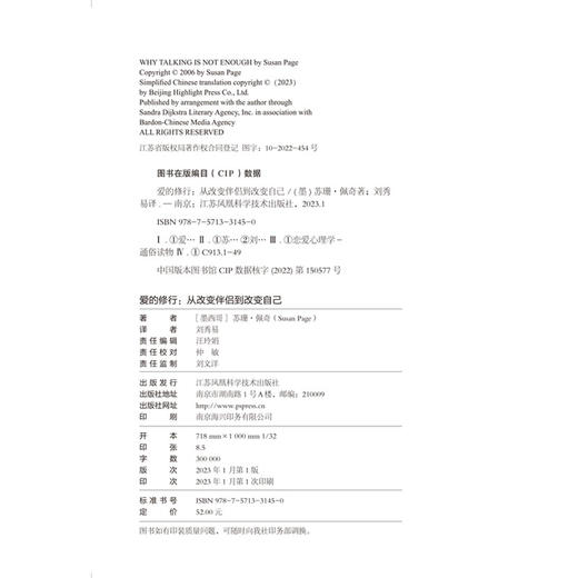 《爱的修行：从改变伴侣到改变自己》 商品图5