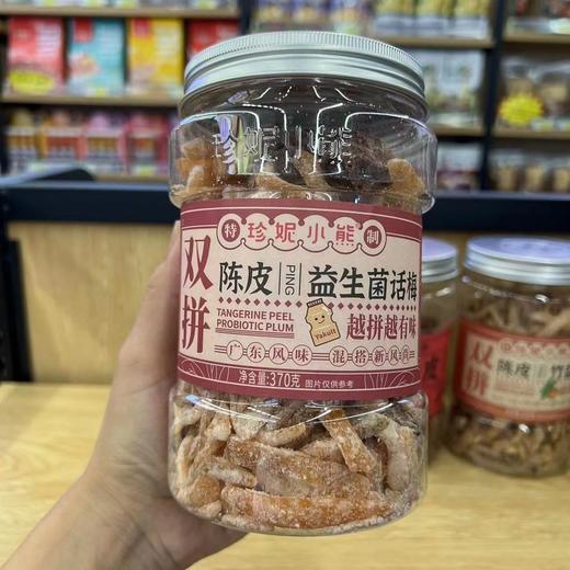 珍妮小熊 • 陈皮益生菌话梅 | 果脯蜜饯 370g 商品图0