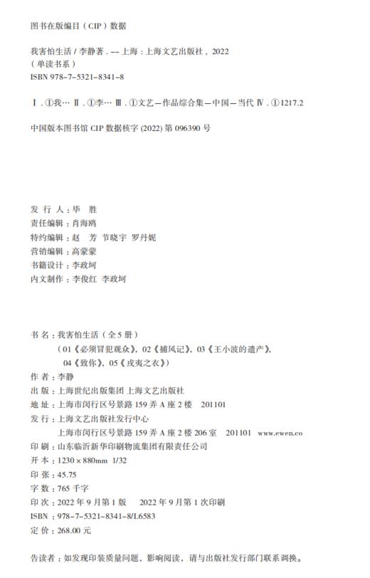 【签名版】李静《单读新书017：我害怕生活》（全5册） 送专属定制单肩包 商品图13