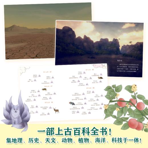 带孩子穿越时空的山海经 商品图3