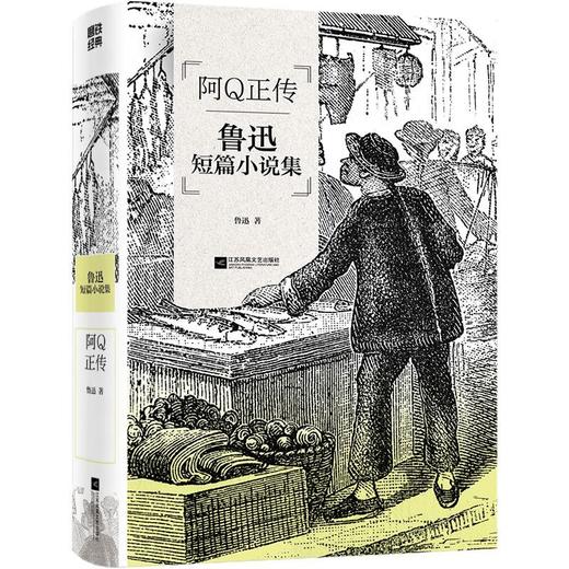 【5册】磨铁经典第3辑套中人 热爱生命 麦琪的礼物羊脂球 阿Q正传 商品图5